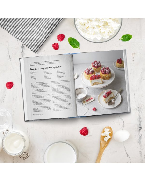 Творожная книга