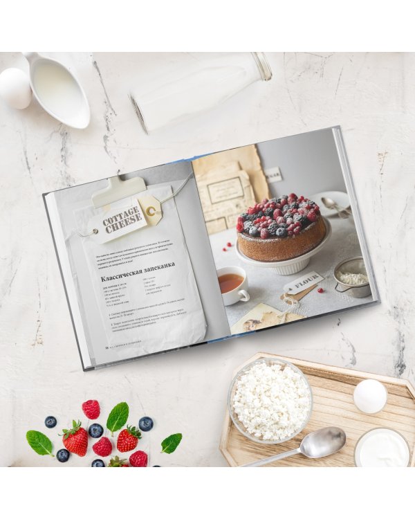 Творожная книга