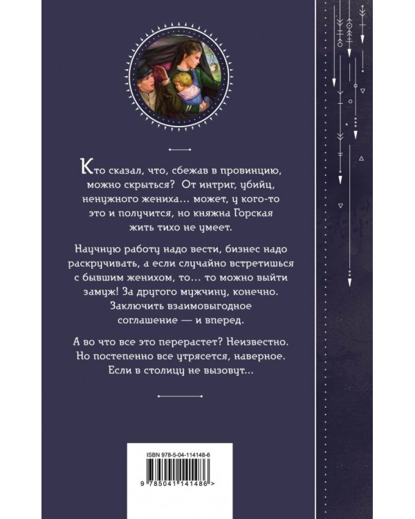 Маруся. Провинциальные игры