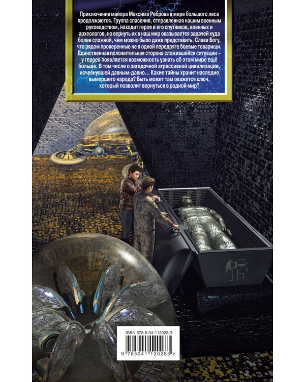 Тайны большого леса