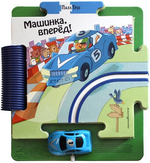Пазл-трек Машинка, вперёд!