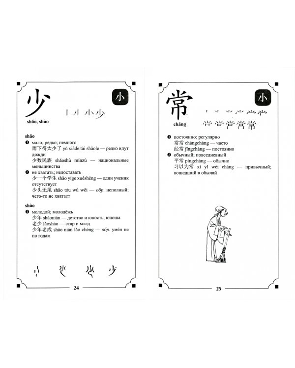 Китайско-русский учебный словарь иероглифов