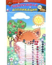 Жемчужная аппликация "Лисенок"