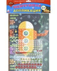 Жемчужная аппликация "Подводная лодка"