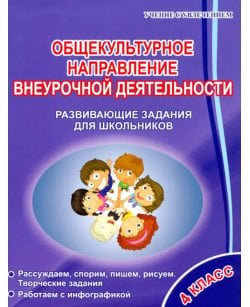 Общекультурное