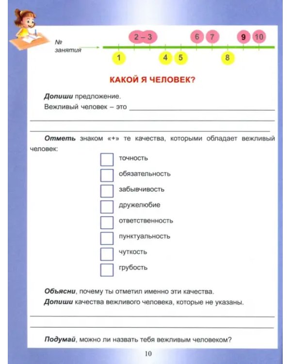 Общекультурное направление внеурочной деятельности. 4 класс. Развивающие задания для школьников