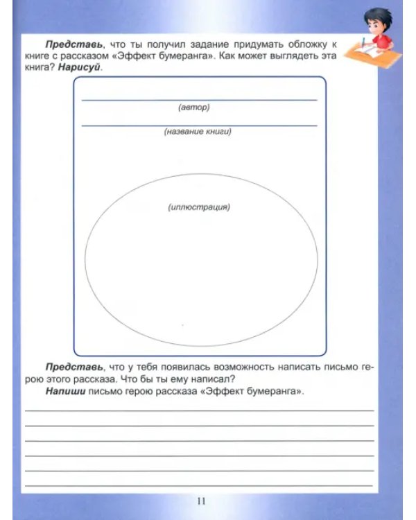 Общекультурное направление внеурочной деятельности. 4 класс. Развивающие задания для школьников