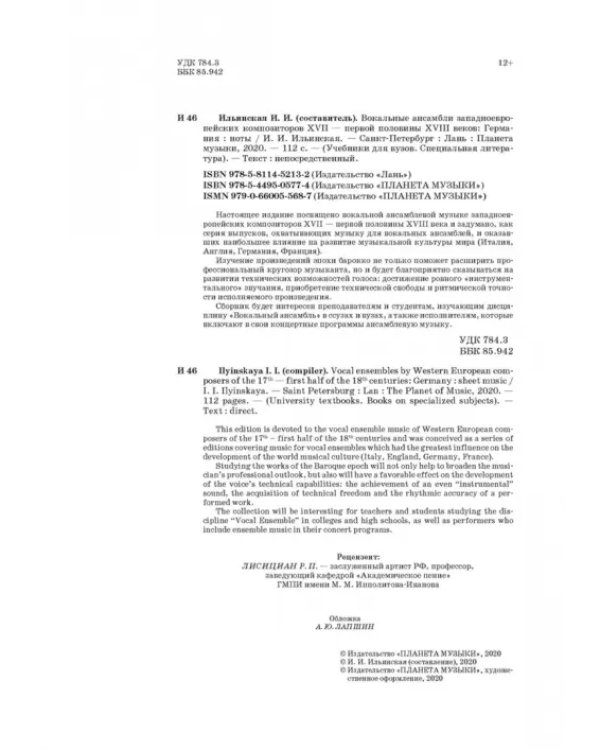 Вокальные ансамбли западноевропейских композиторов XVII — первой половины XVIII вв. Германия. Ноты