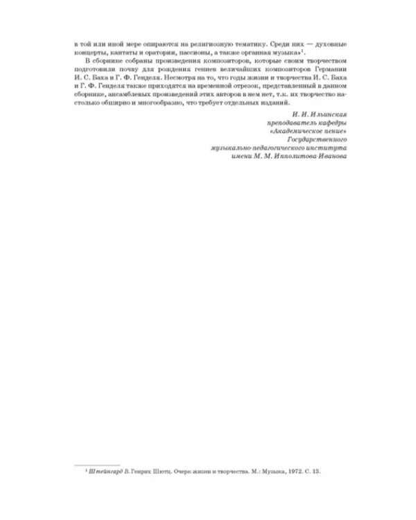 Вокальные ансамбли западноевропейских композиторов XVII — первой половины XVIII вв. Германия. Ноты