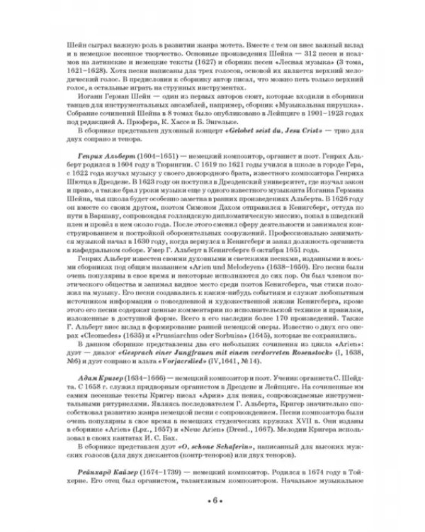 Вокальные ансамбли западноевропейских композиторов XVII — первой половины XVIII вв. Германия. Ноты