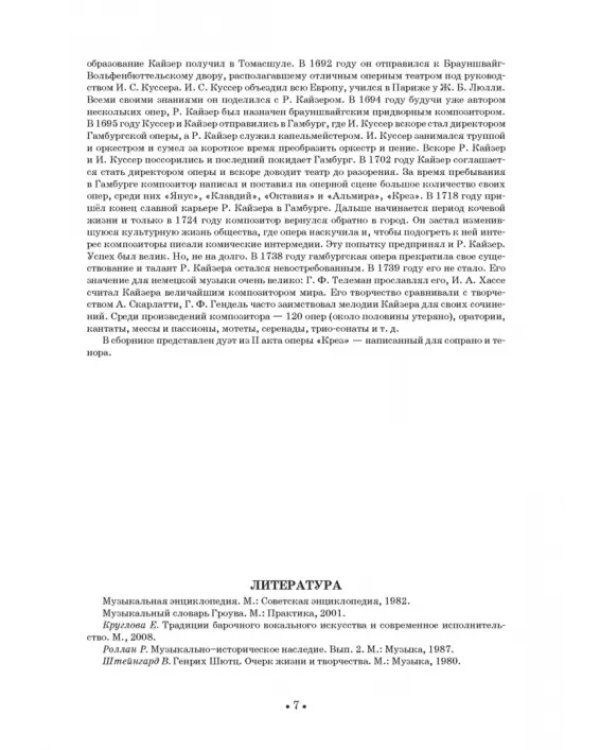 Вокальные ансамбли западноевропейских композиторов XVII — первой половины XVIII вв. Германия. Ноты