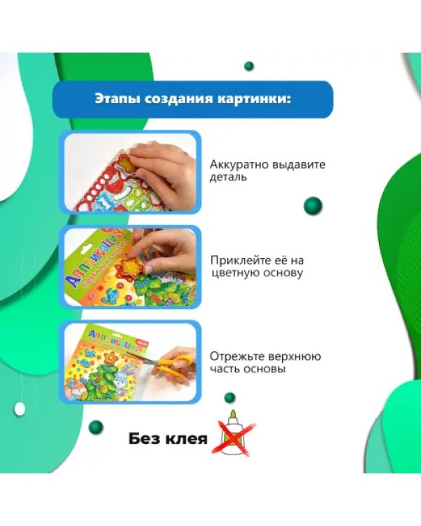 Мозаика сверкающая. Ёлочка