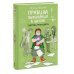 Правила выживания в школе Правила выживания в школе. Тактика троглодита