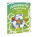 Лабиринты с Чевостиком. Порядок на планете