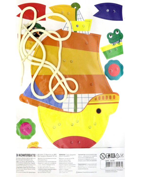 Шнуровка. Кораблик