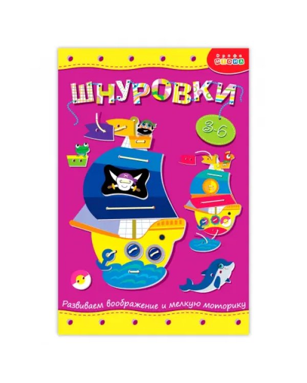 Шнуровка. Кораблик