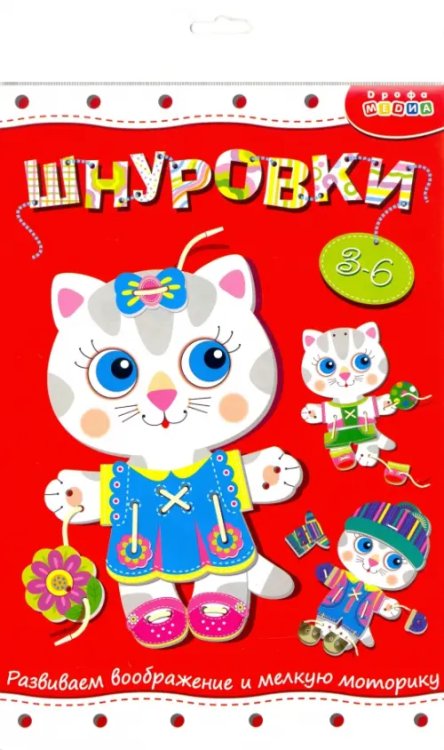 Шнуровка. Кошечка Шнуровка. Кошечка