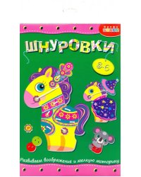 Шнуровка. Лошадка