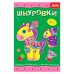 Шнуровка. Лошадка
