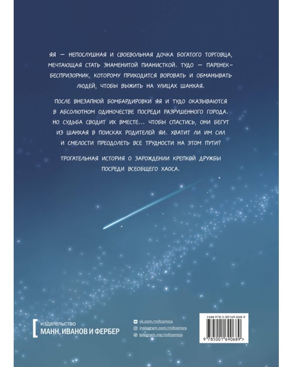 Приключения Яи и Тудо. Побег из Шанхая