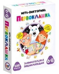 Игра-викторина. Первоклашка