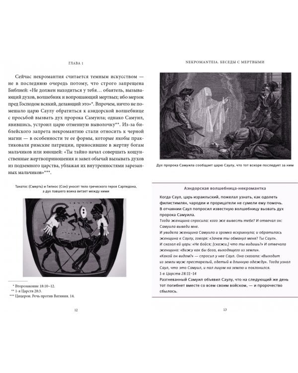 Древняя магия. От драконов и оборотней до зелий и защиты от темных сил