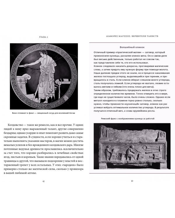Древняя магия. От драконов и оборотней до зелий и защиты от темных сил