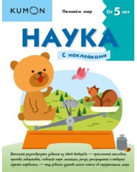 Наука. Уровень 2