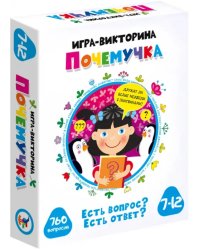 Игра-викторина. Почемучка