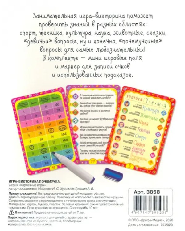 Игра-викторина. Почемучка