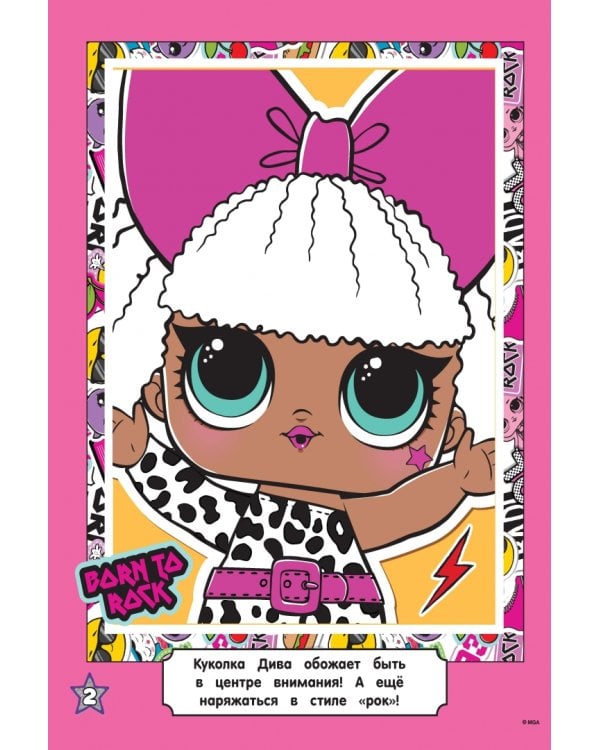 L.O.L. Surprise! Раскраска по образцу Гламстронавт