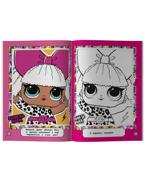 L.O.L. Surprise! Раскраска по образцу Гламстронавт