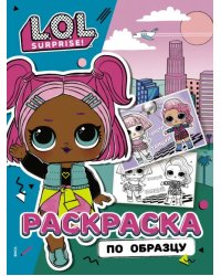 L.O.L. Surprise! Раскраска по образцу. Королева