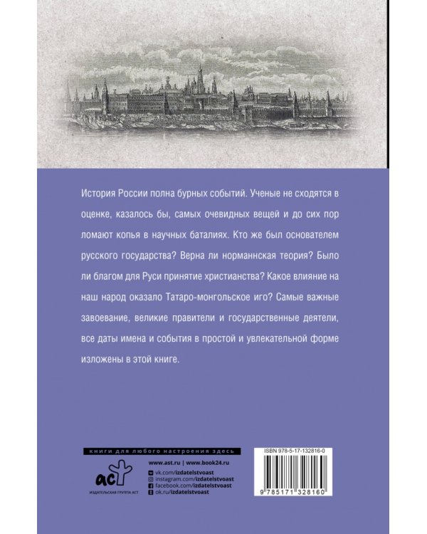 Российская империя. Полная история страны