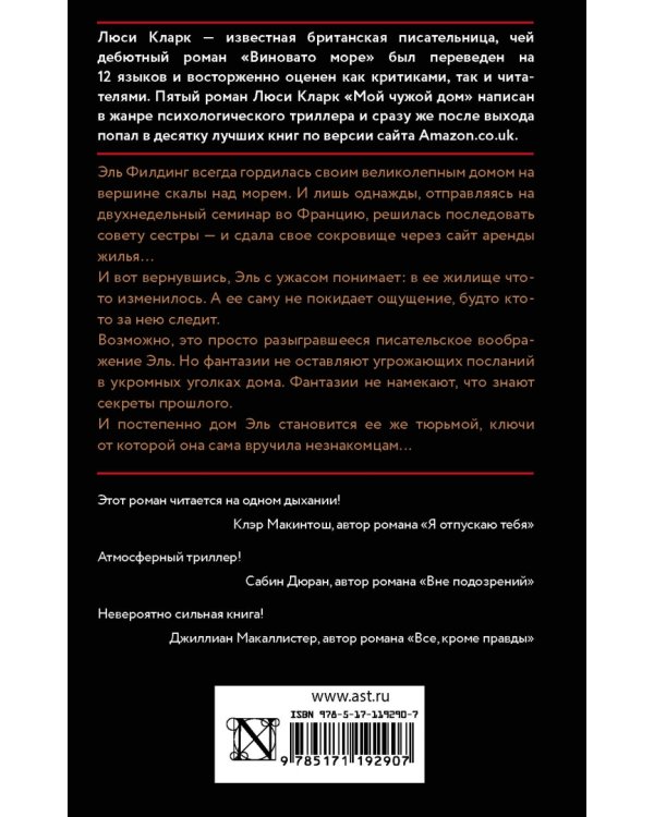 Мой чужой дом