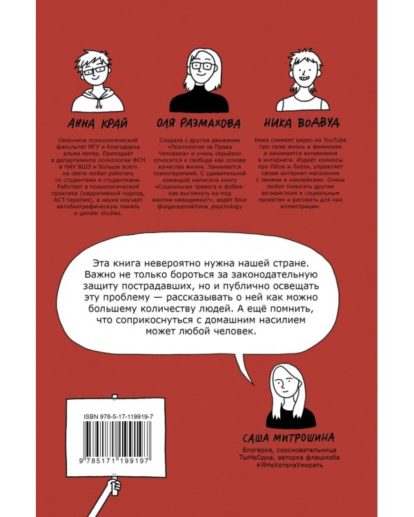 Домашнее насилие. Так будет не всегда