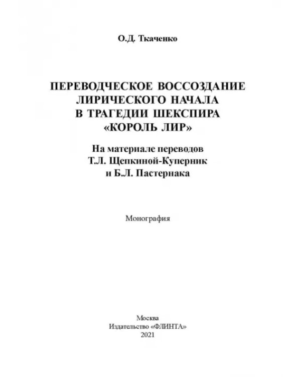 Переводческое воссоздание лирического начала