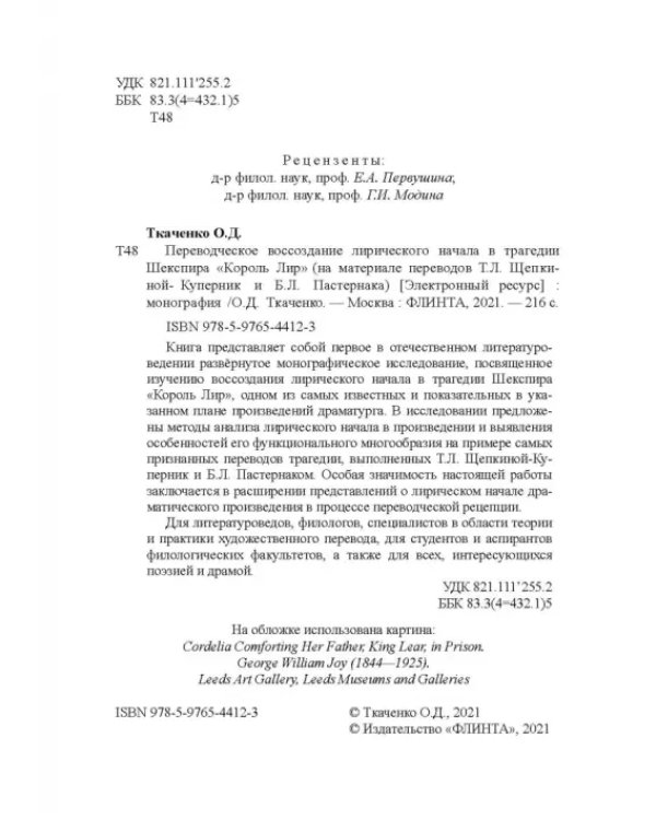 Переводческое воссоздание лирического начала