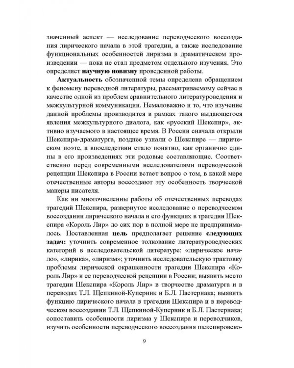 Переводческое воссоздание лирического начала