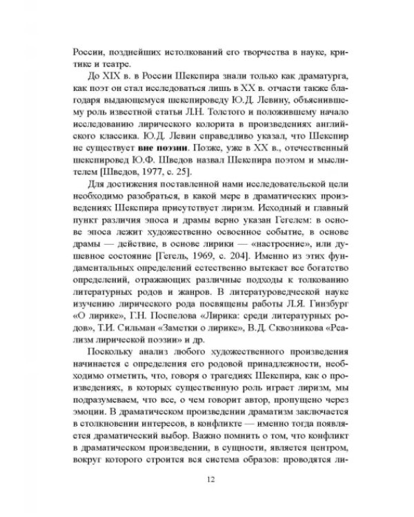 Переводческое воссоздание лирического начала