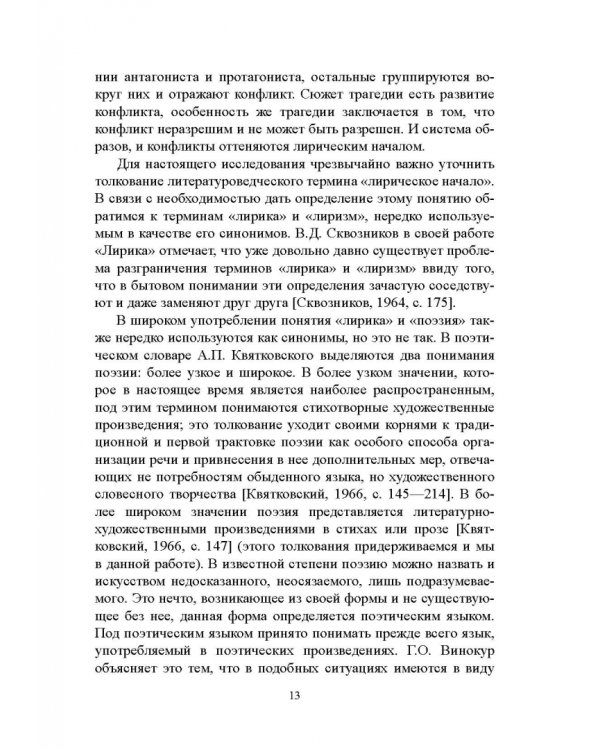 Переводческое воссоздание лирического начала