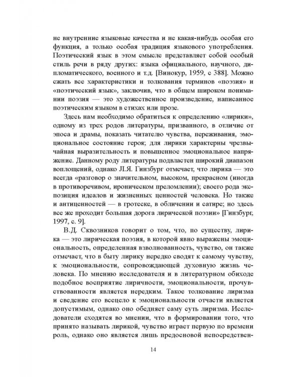 Переводческое воссоздание лирического начала