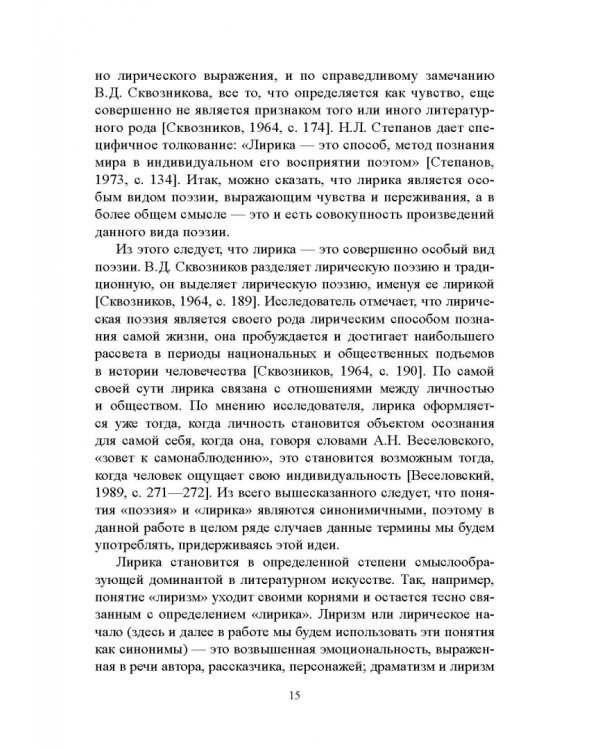 Переводческое воссоздание лирического начала