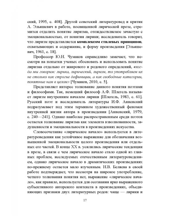 Переводческое воссоздание лирического начала