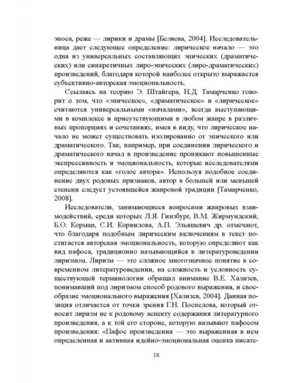 Переводческое воссоздание лирического начала