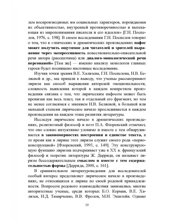 Переводческое воссоздание лирического начала