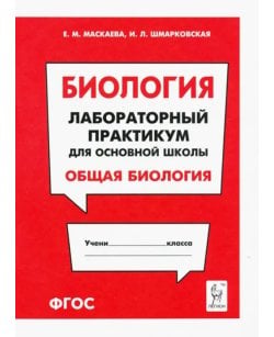 Биология. Раздел