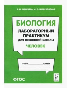 Биология. Раздел