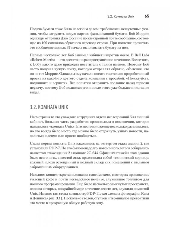 Время UNIX. A History and a Memoir