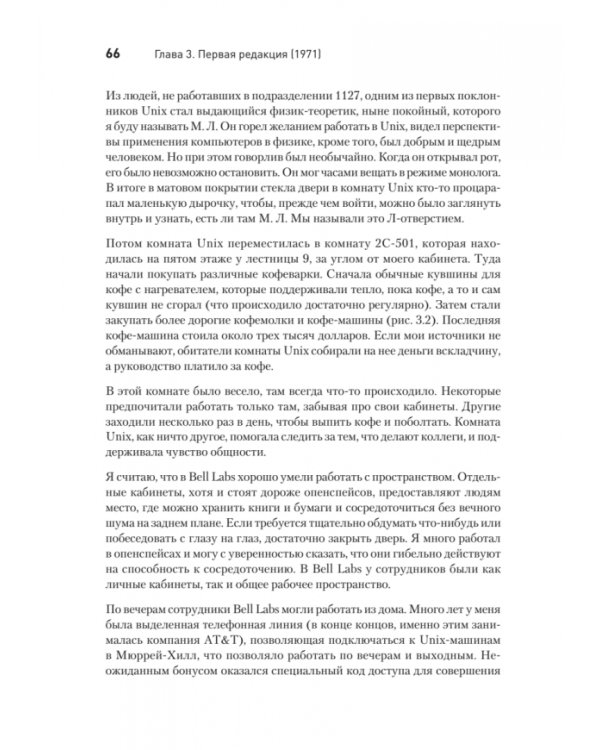 Время UNIX. A History and a Memoir